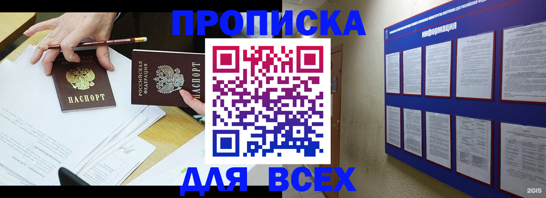 прописка ребенка в Петропавловске-Камчатском